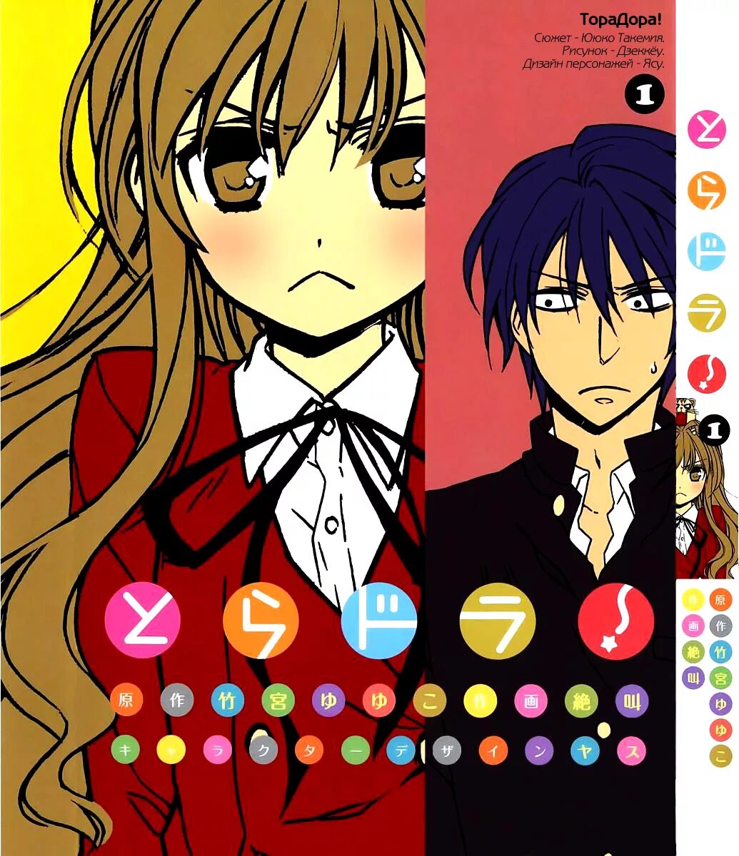 торадора манга