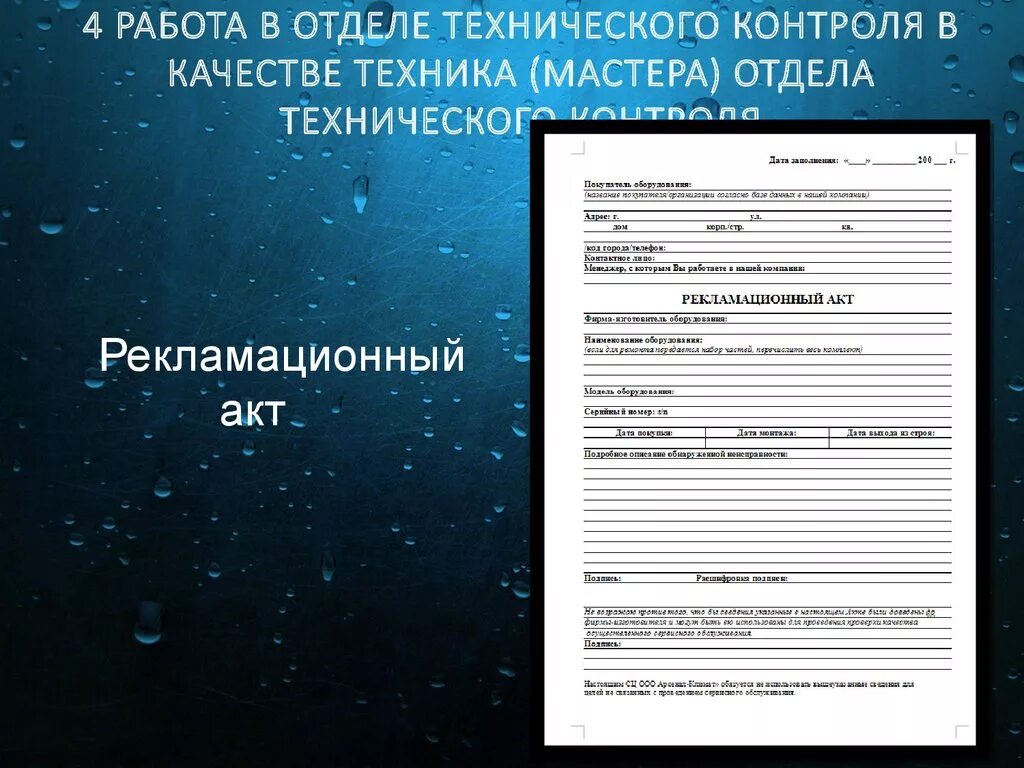 Документация отдела контроля качества. Документация ОТК. Работа отдела технического контроля. Нормативная документация ОТК. Технический контроль тест