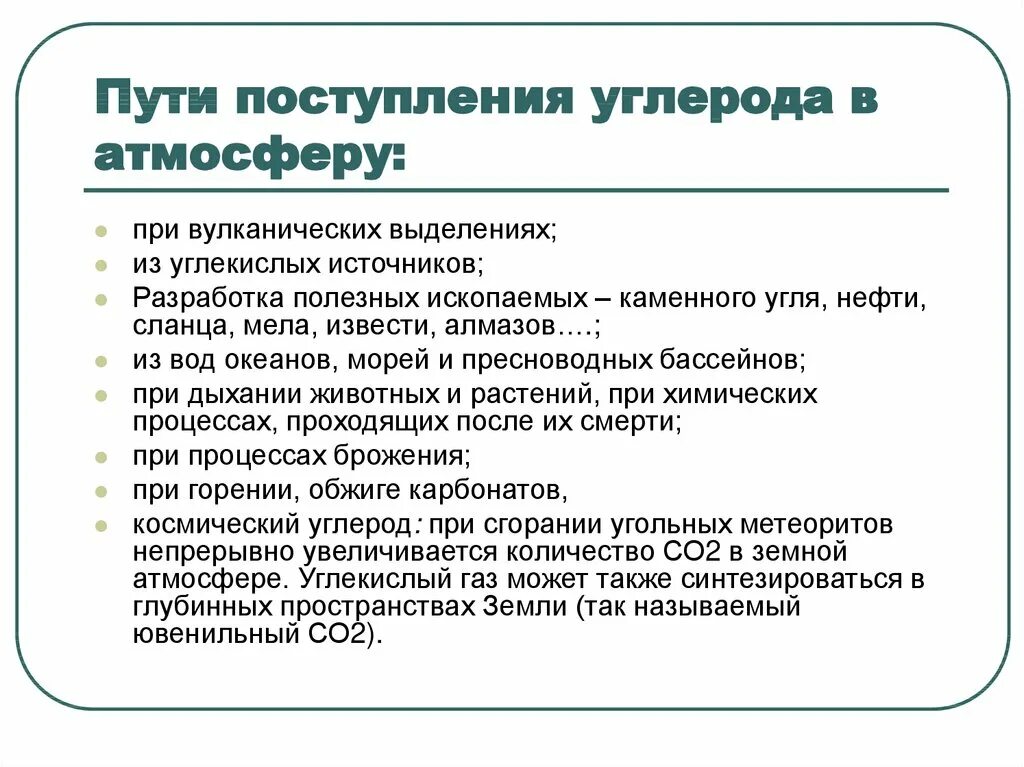 Каким путем связанный углерод возвращается в атмосферу. Пути поступления углерода в атмосферу. Путь возвращения связанного углерода в атмосферу.. Пути поступления углерода в атмосферу схема. Круговорота пути поступления углерода в атмосферу.