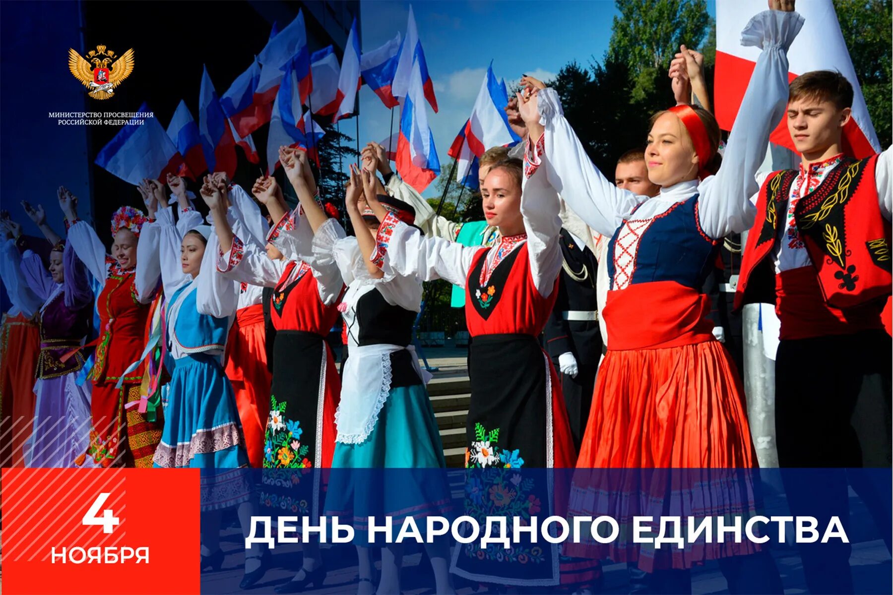 Народное единство праздник. С праздником единства народа России. Пожелание на день единства народов. Дружба народов России. Народы России.