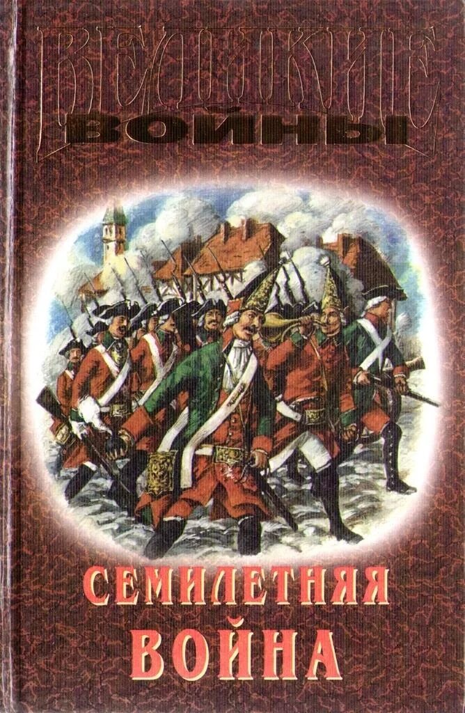 Первый автор исторических романов. Исторические книги. Исторические книги о войне. Советские исторические книги.