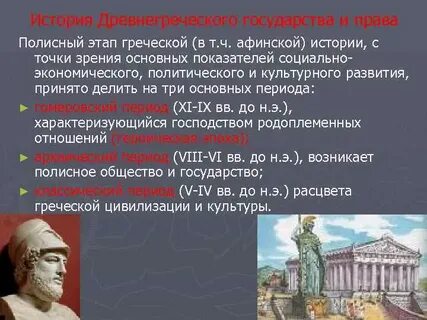 Какие положения относятся к истории афинского государства