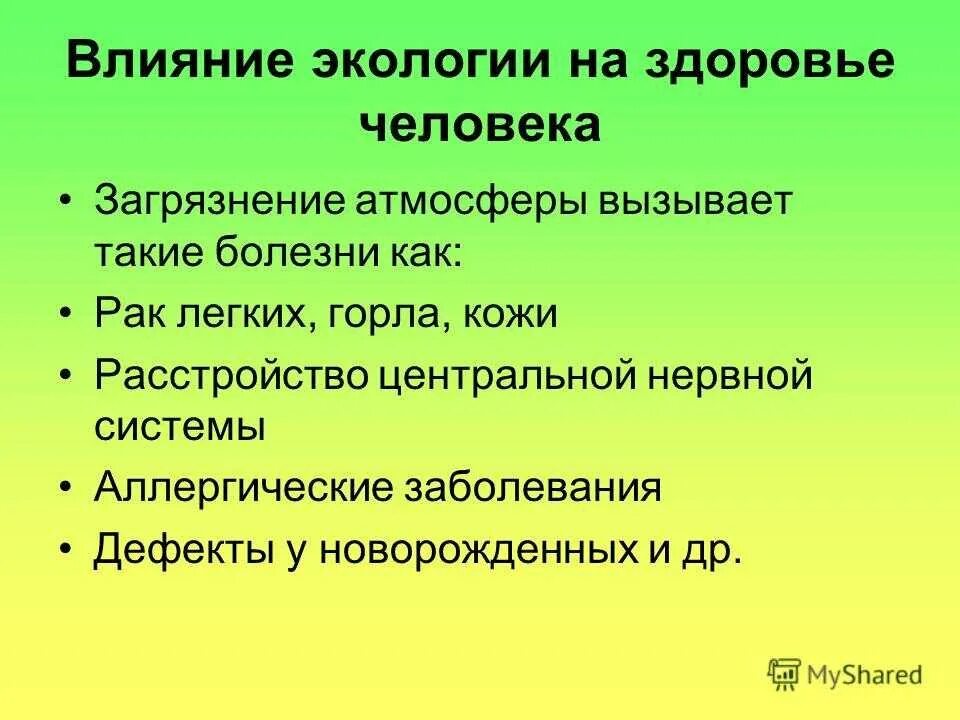 Влияние окружающей среды на развитие организмов. Влияние человека на экологию. Влияние окружающей среды на здоровье человека. Как экология влияет на человека. Влияние экологии на организм человека.