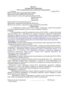 Вопросы директору на собрании