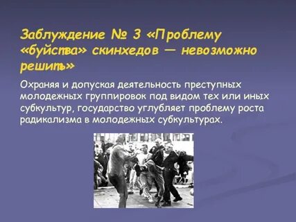 Криминальная молодежная субкультура