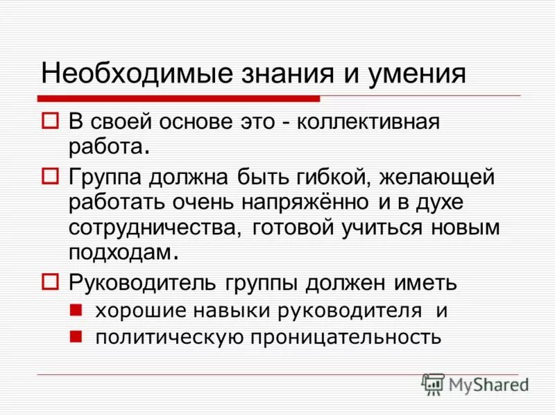 правила устной презентации проекта. при работе с группой необходимо. при работе с группой необходимо. при работе с группой необходимо. необходимые знания.