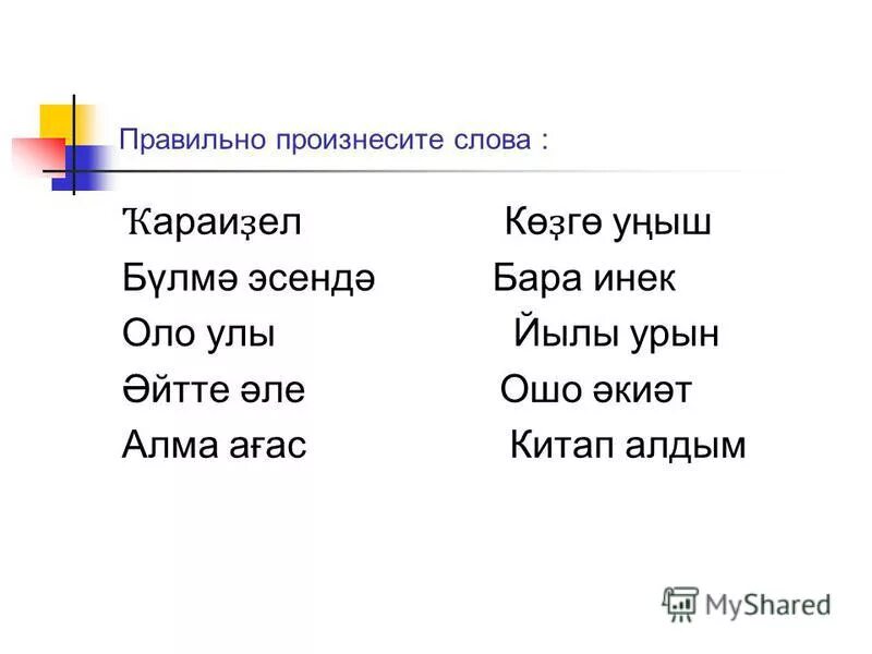 Башкирская семья. Уроки башкирского языка 2 класс. Задания по башкирскому языку 2 класс. Задания по башкирскому языку 2 класс. Башкирский диктант второй класс.