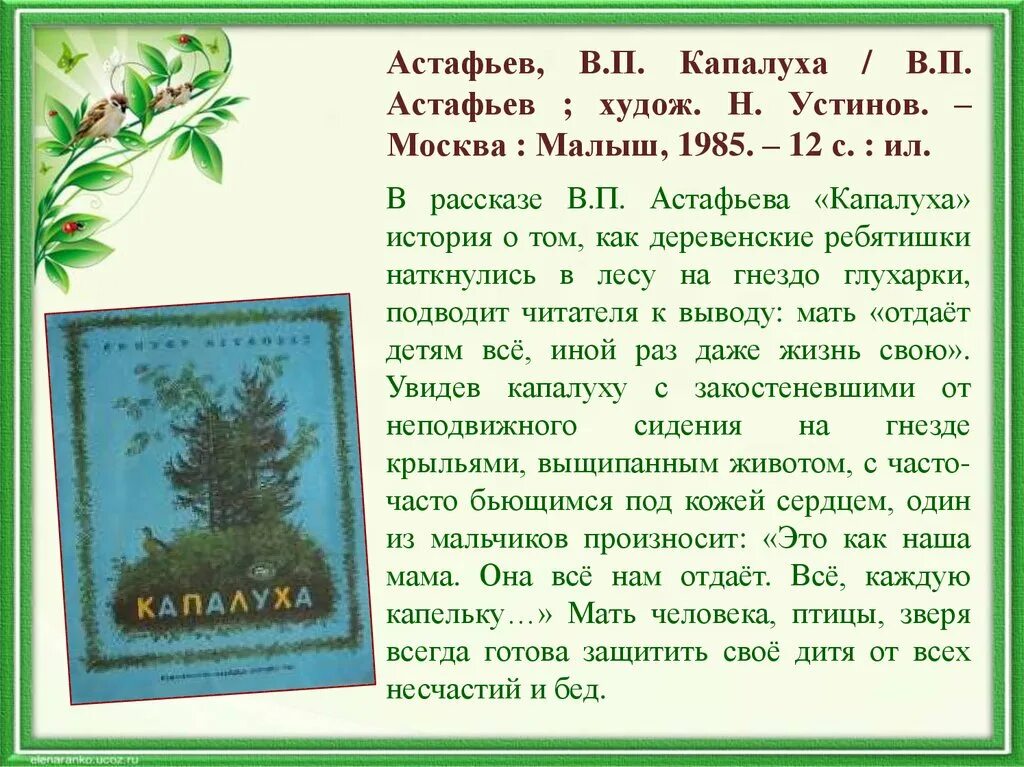 Капалуха мысль произведения. Расказ Астафьева "Капалуха". Капалуха Астафьев. Капалуха рассказ Астафьева.