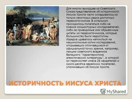 Историчность это