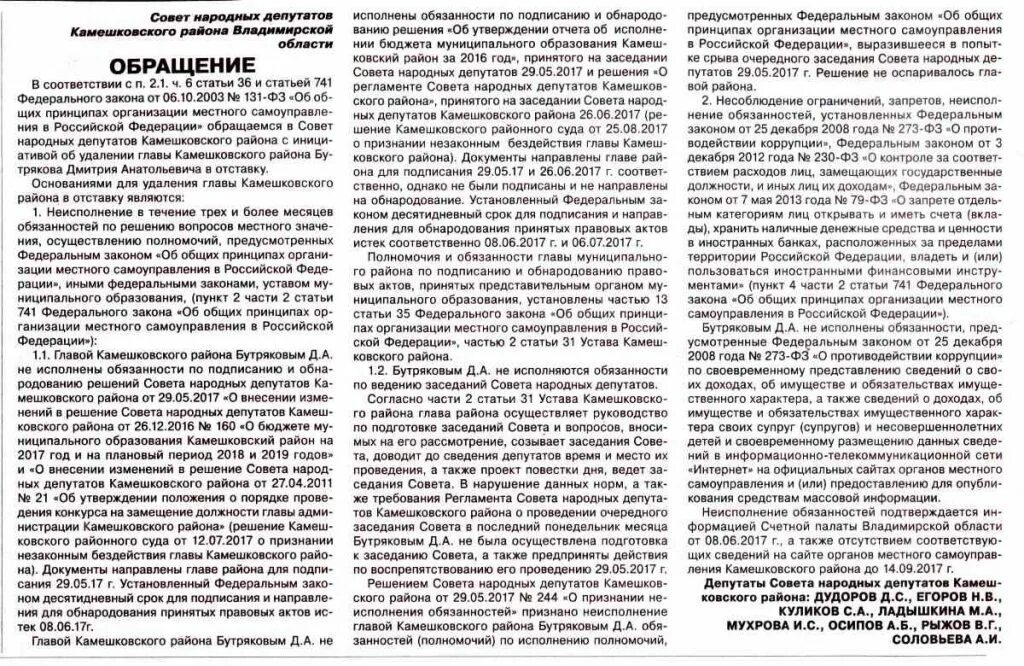 Глава Камешковского района Владимирской области. Сайт камешковского районного суда владимирской области