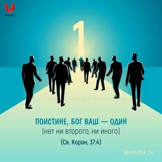 Умма достоверно