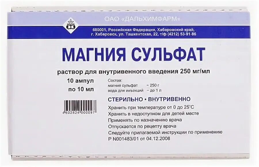 Слабительная соль магния сульфат. Д/р-ра 25г №1. Магния сульфат порошок для приготовления раствора для приема внутрь. Магния сульфат порошок 10 пакетиков. Магния сульфат р-р в/в 25% 5 мл x10.