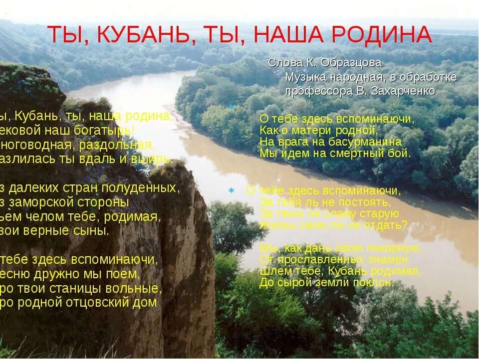 Слова ты кубань ты наша родина. Проект моя Кубань. Кубань наша Родина. Проект про Кубань. Проект на тему Кубань моя Родина.