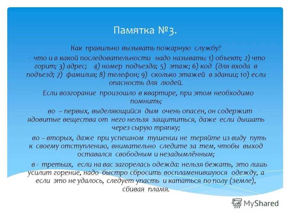 Как вызвать скорую помощь. Как правильно вызывать. Как правильно вызывать. Алгоритм звонка в экстренную службу. Как необходимо вызывать службу спасения.