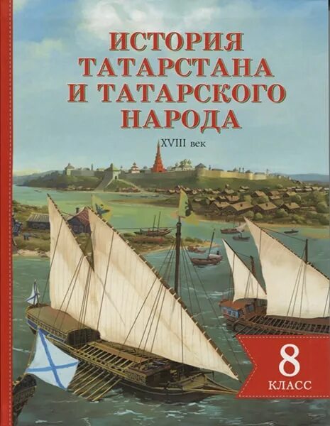 История татарстана 6 класс. История татарстана. татарский учебник. история татарстана кратко. доклад по историй татарстана.