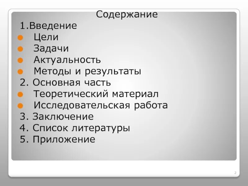 Введение актуальность цель задачи пример Введение актуальность проекта цель задачи