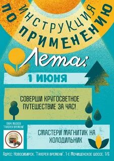 Завтра июнь