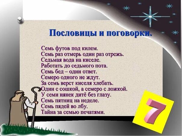 Смысл цифры 7