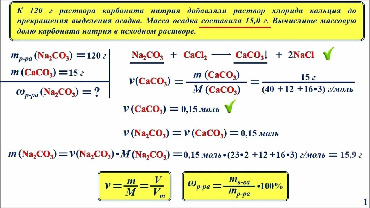 Вычислите массу 0 15 моль карбоната натрия. Решение задач на массу растворенногоьвещества. Задачи на массовую долю ОГЭ. Задание ОГЭ на молярную массу. 22 Задание ОГЭ химия.