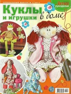 Книги шитье кукол