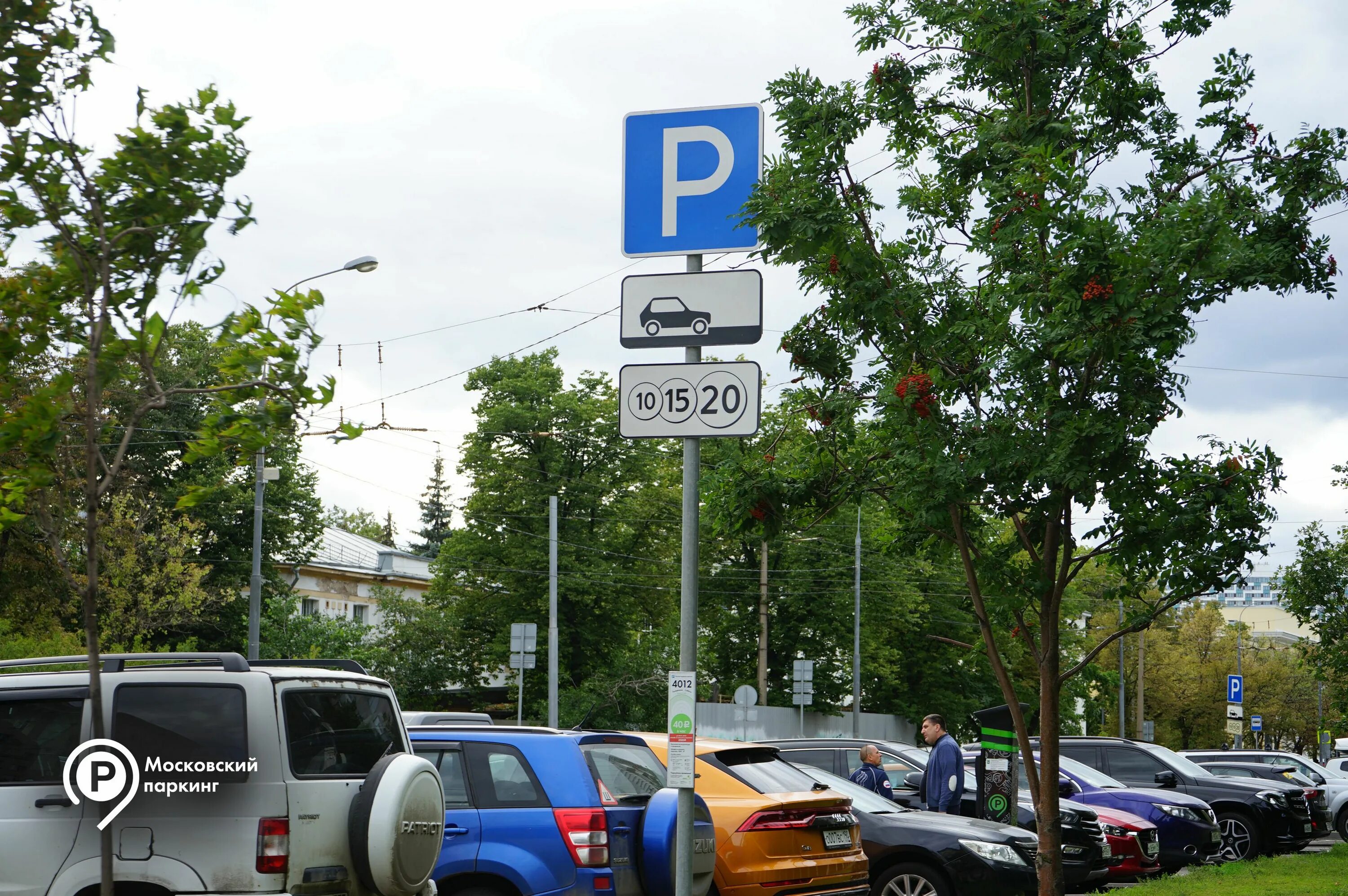 Московский паркинг. Платная парковка в Москве. Московская платная парковка. Парковки Москвы логотип.