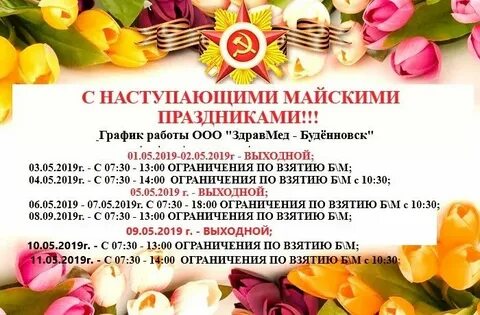 Работа в мае 2024 в праздничные