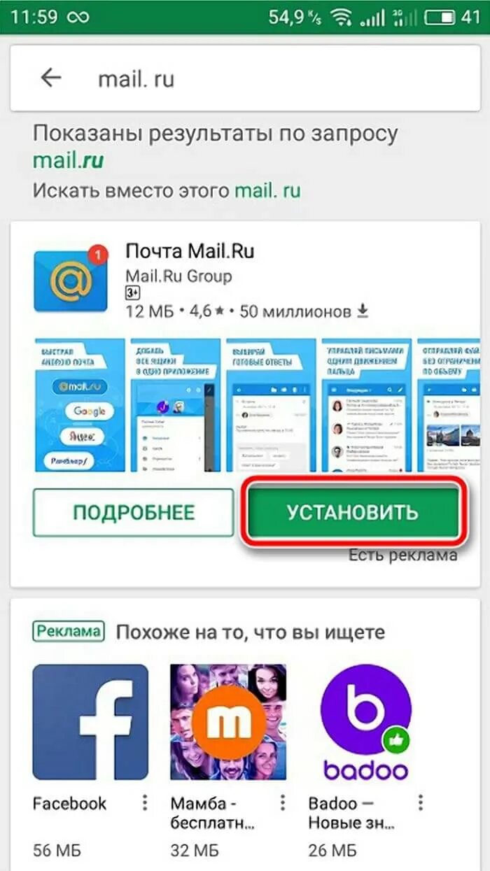 Майл приложение. Плей Маркет почта майл. Приложение электронная почта на андроид. Как установить почту на телефон андроид.