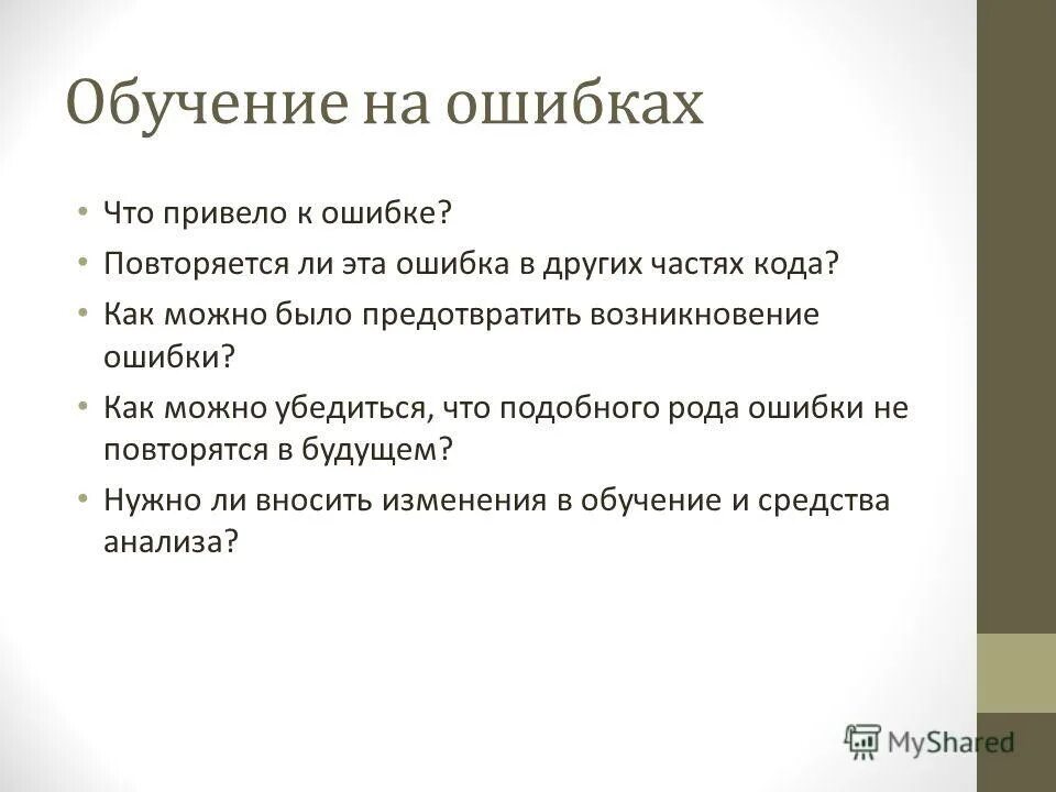 Повторяющаяся ошибка. Ошибки учат. обучение на ошибках. возникновение ошибок. ошибки или ошибке.