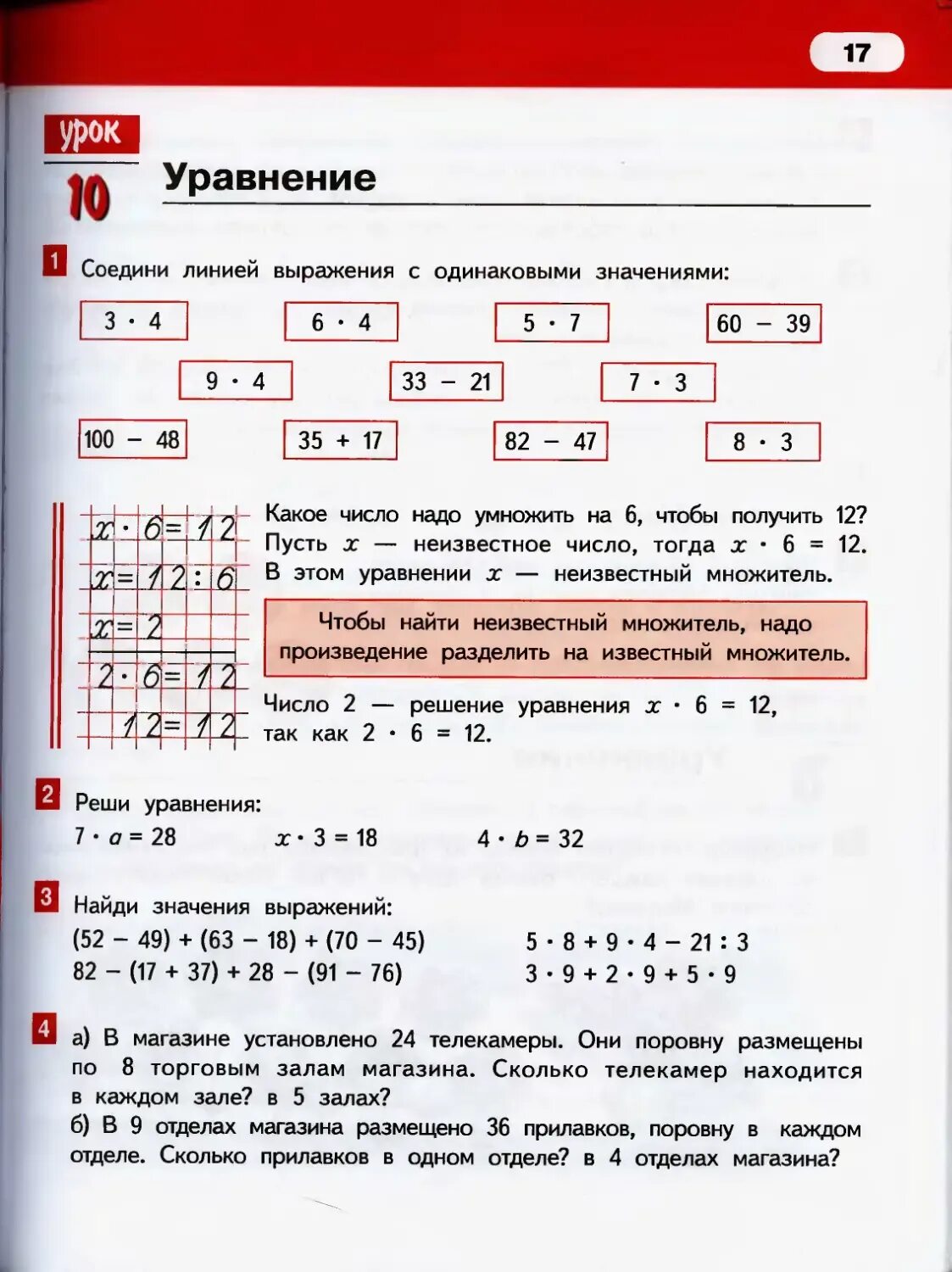 Учебник по математике 3 класс 1 часть Гейдман. Уравнение 3 класс по математике Гейдман. Уравнения Гейдман 2 класс математика. Учебник по математике 3 класс Гейдман Мишарина Зверева.