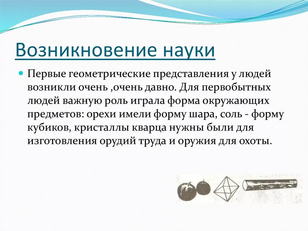 Почему российская наука зародилась именно в. Появление науки. История возникновения науки. Зарождение науки. История зарпождениянауки.