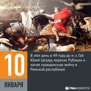 Перейти рубикон значение и происхождение