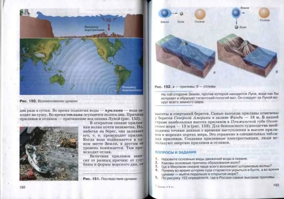 Жизнь на суше география 6 класс. Дронов география землеведение 6 кл. Дронов, Савельева география 5-6 классы землеведение 2015. География 6 класс землеведение. География 6 класс дронов гидросфера.