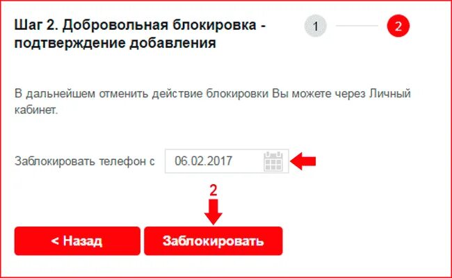 Mts заблокирован номер. Добровольная блокировка МТС. Заблокировать сим карту МТС. Карта МТС заблокирована. Блокировка номера МТС.