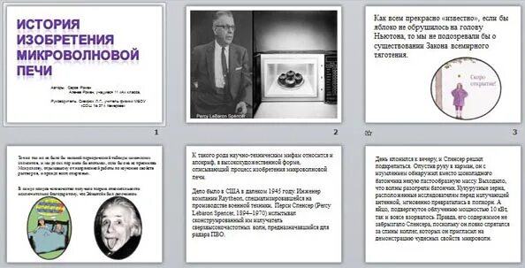 Создатель микроволновки. Грейнахер ученый изобрел микроволновую печь. изобретатель микроволновой печи. создатель микроволновой печи. грейнахер генрих микроволновка.