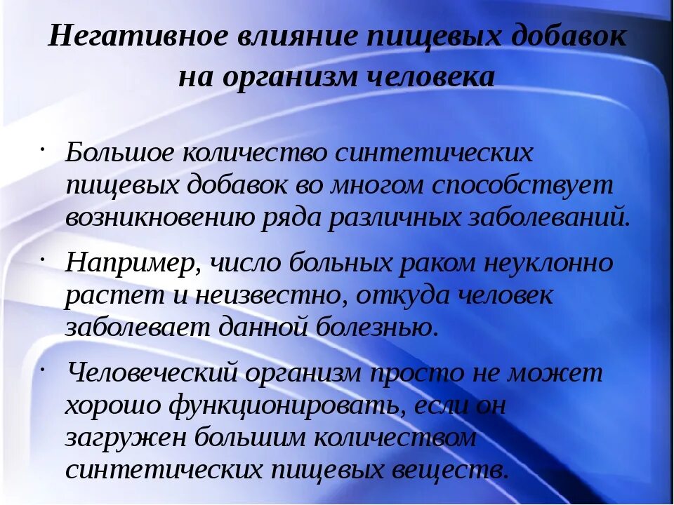 Влияние пищевых добавок на здоровье. Влияние пищевых добавок на организм человека. Влияние красителей на организм человека. Влияние пищевых добавок на человека. Негативное влияние пищевых добавок на организм человека.