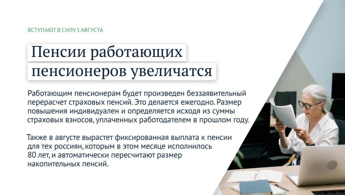 Изменения с августа 2025 года. Пенсии работающим. повышение пенсии в 2025 году. повышение пенсий в 2025 году в россии. работающие пенсионеры.