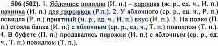 Яблочное повидло падеж род и число. Падеж существительного 5 класс ладыженская. Ладыженская 5 класс имя прилагательное упражнения. Задание на определение падежей 5 класс ладыженская. Русский язык шестой класс упражнение 546