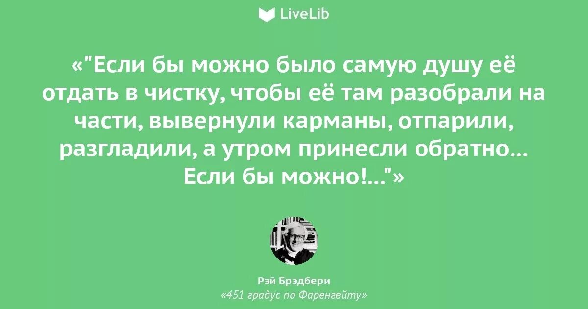 Брэдбери 451 градус по фаренгейту цитаты. Цитаты из книг. Цитаты из книги 451 градус по фаренгейту рэй. Рэй брэдбери 451 градус по фаренгейту. Рэй брэдбери цитаты 451.