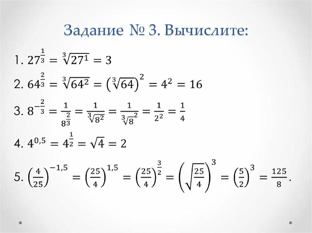 9 в степени вычислить. Степень с рациональным показателем 9 класс задания. Задания на степень с рациональным показателем 10 класс. Степень с рациональным показателем задания. Степень с рациональным показателем примеры.