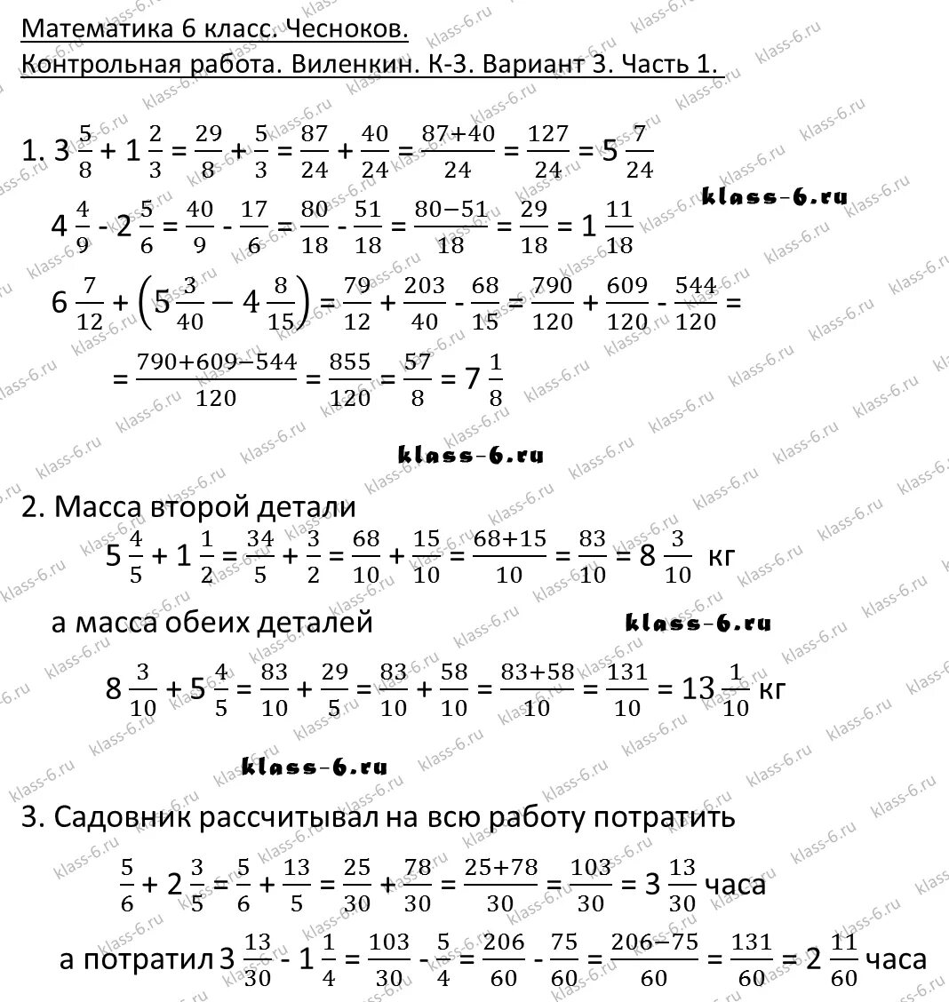 Контрольные по математике Виленкин 6 кл. Контрольные задания по математике 6 класс Виленкин. Контрольная 12 по математике 6 класс Виленкин. Контрольная по математике Виленкин 6 класс 5 контрольная. К 10 виленкин п 34 6 класс