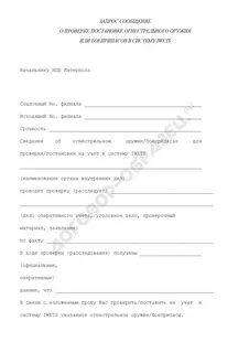 Сообщение запрос