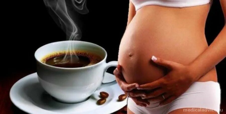 Беременным нельзя кофе