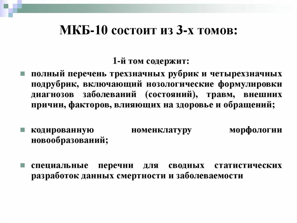 Мкб 10 полный