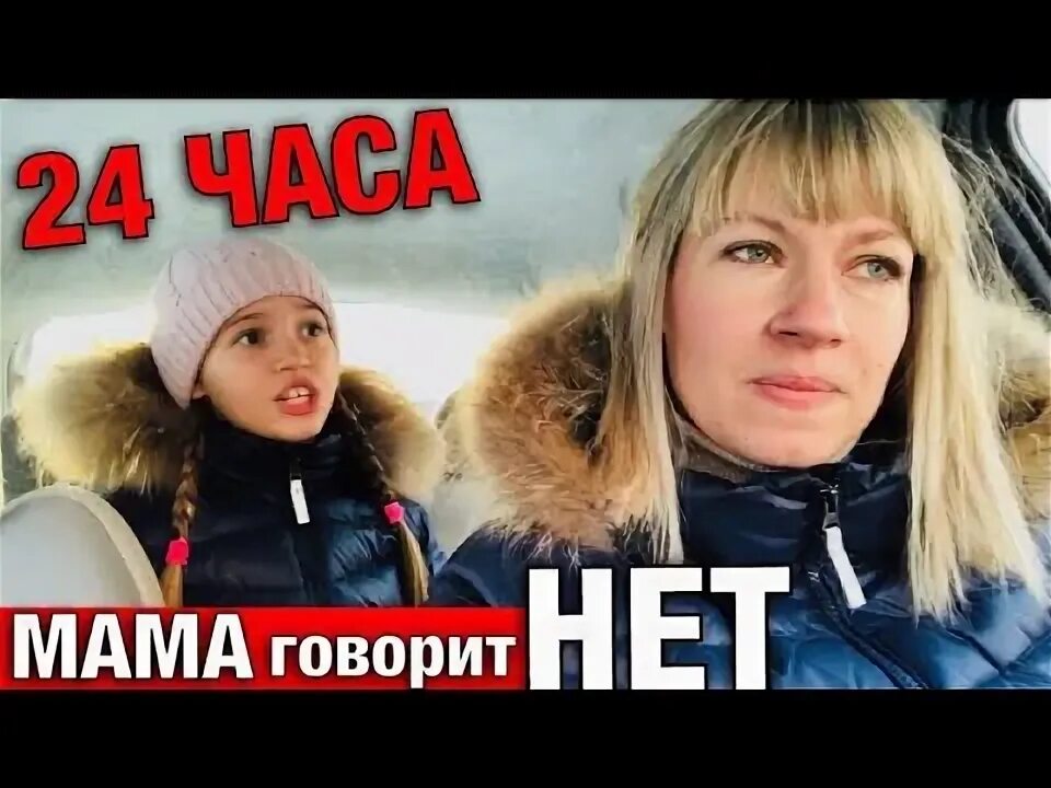 Наша Маша 24 часа. 24 Мама. Маша мама говорила