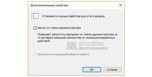 Запуск скриптов от имени администратора. Свойства ярлыка. как запустить от имени администратора в windows 10. как прописать свойства ярлыка на windows 10. как прописать параметры запуска в ярлыке.