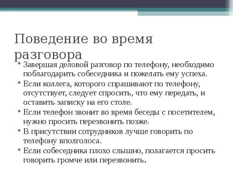 Что такое суть разговора