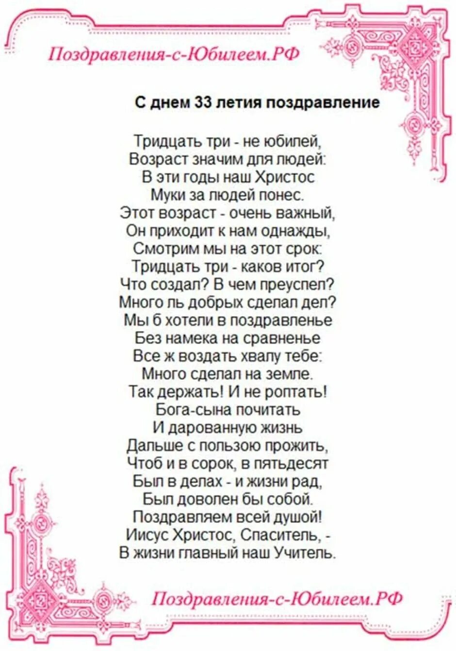 С днём рождения 33 года женщине. Поздравления с днём рождения сына с 33 летием от родителей. Поздравления с днём рождения мужчине 33 летием. 33 года день рождения мужчине возраст христа. Поздравления с днём рождения сыну 33 года от мамы.
