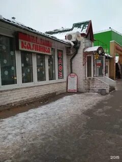 Кафе калинка адрес