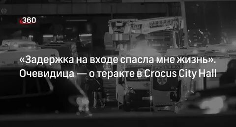 Спасибо террористам я не еду в москву