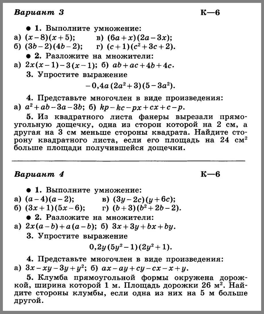 Алгебра 7 класс Макарычев контрольная 7 ответы. Контрольная 7 класс Алгебра Макарычев. Макарычев Алгебра 7 класс контрольные задания. Контрольная 6 7 класс Макарычев.